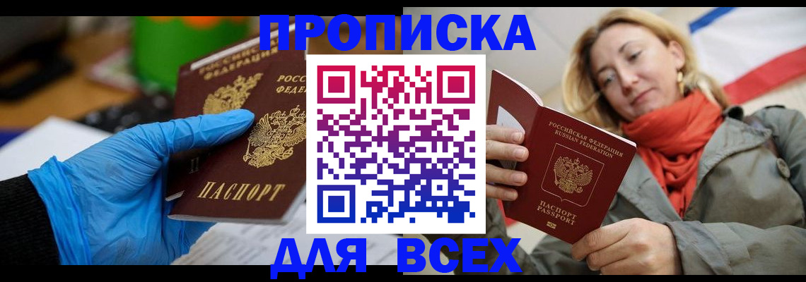 прописка законно в Электроуглях