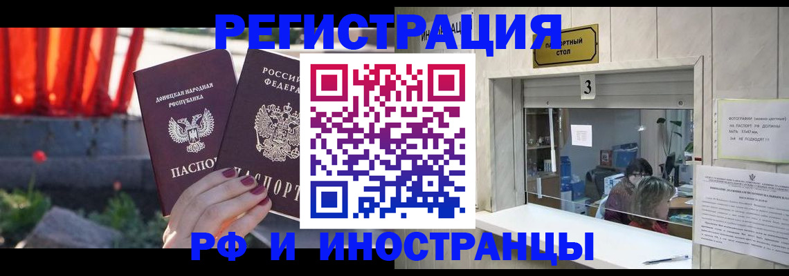 временная прописка в Электроуглях