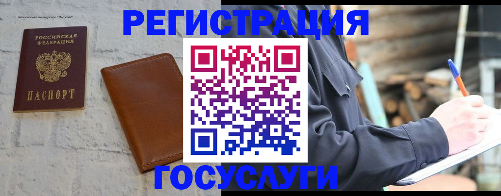 временная регистрация законно в Электроуглях